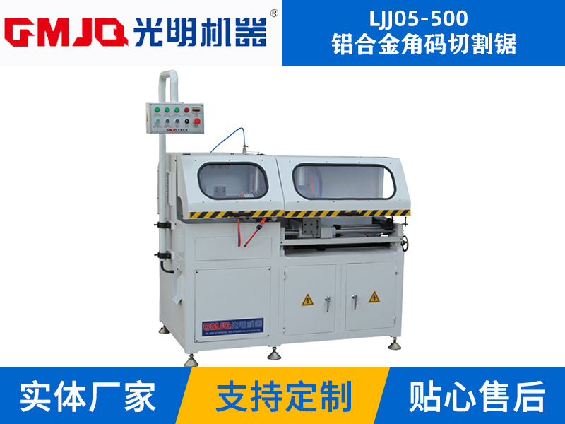 铝合金角码切割锯LJJ05-500