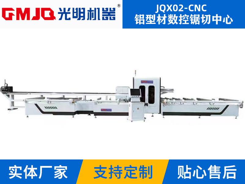 铝型材数控锯切中心JQX02-CNC