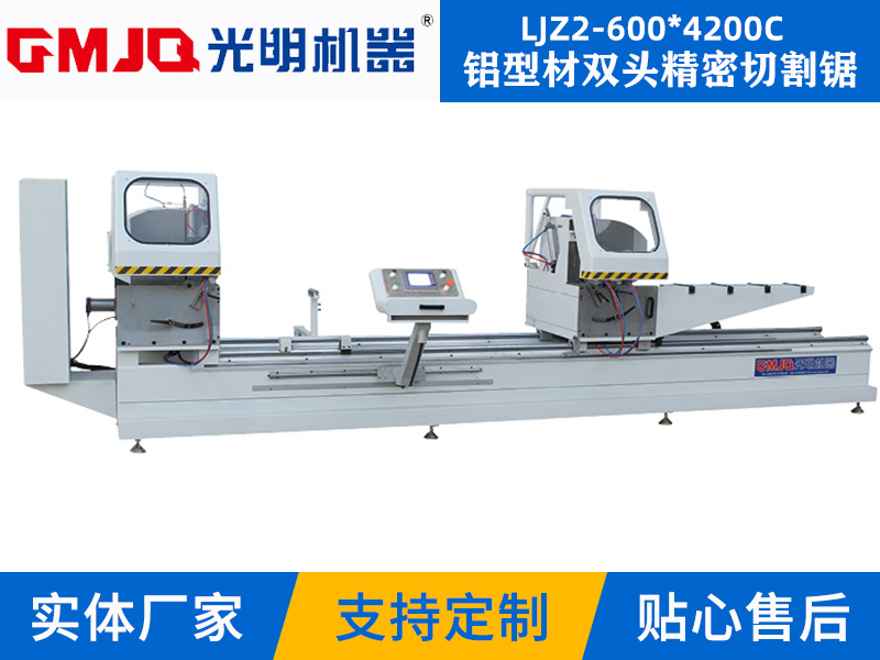 铝型材精密数控切割锯 LJKZ2-600*4200C